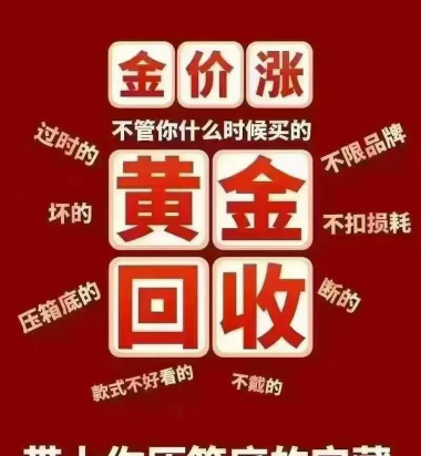 分宜县金价回收多少钱一克？2025年7月17日最新价格762元