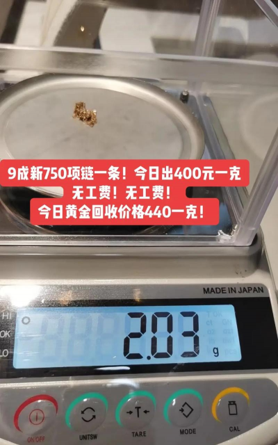 今天au750金回收价格多少钱一克？2025年7月12日迁安黄金回收价格762元