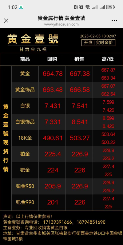 兰州黄金价格回收今日最新价格750元/克（2025年6月30日）