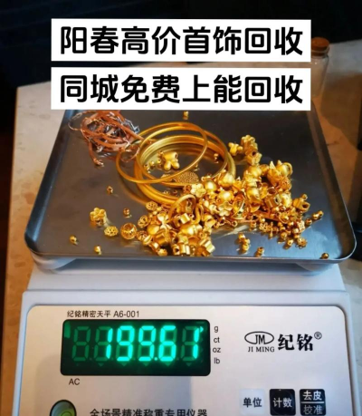 阳春黄金回收店在哪里？2025年6月27日阳春附近实体店今日回收金价760元/克