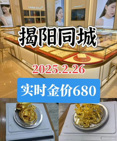 揭阳黄金回收多少钱1克查询今天价格760元（2025年6月26日）