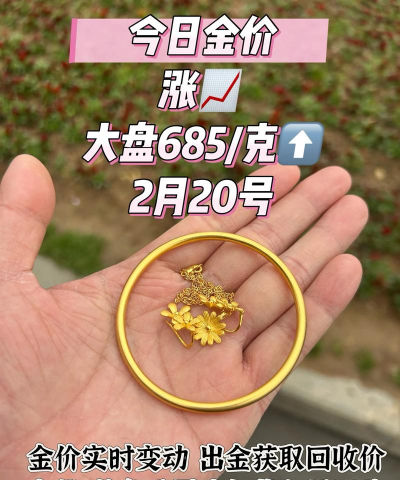 金华黄金回收价多少钱一克？2025年6月20日今日回收金价770元