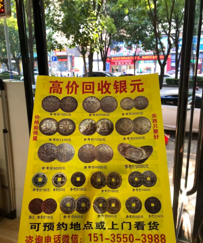 2025年09月18日汕头银元回收价格表