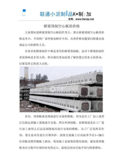 2025年07月24日桥梁板价格多少