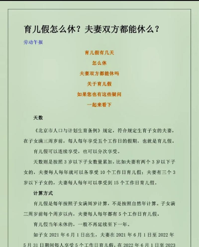 工人日报关注：“奶爸”请育儿假引纠纷 “有假难休”咋破解
