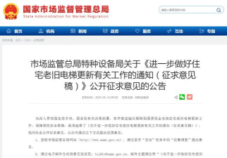 国家市场监督管理总局：将持续推进住宅老旧电梯更新改造；上海建工“4连板” | 房产早参