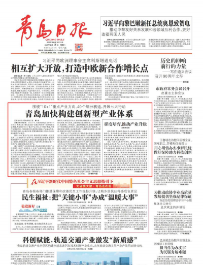 明确行动方案 构建创新体系 青岛积极布局未来产业