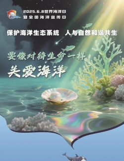锚定“人海和谐”建设海洋生态