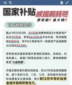 解读补贴撬动消费的密码