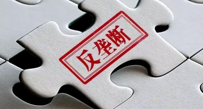 5年来 北京查办反垄断和反不正当竞争案件共计2690件