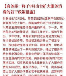 若干政策措施着力解决堵点卡点问题 扩大服务消费从供需两端发力（权威发布）