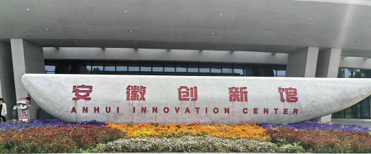 “徽”创未来——实探锐意创新转型升级的“皖企样本”
