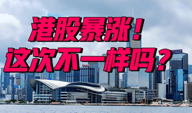 市场情绪依旧乐观！亚太股市集体上涨！香港出手！