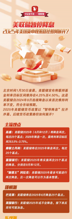 美联储年内首次降息落地，后续降息路径如何？机构点评速览