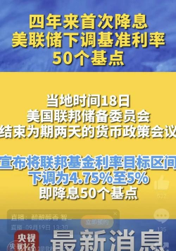 “25基点太少 50基点太多”：美联储降息“走钢丝” “特朗普代言人”投下唯一反对票