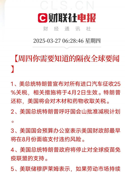 周四你需要知道的隔夜全球要闻