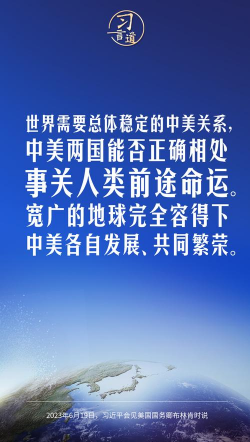 推动中美经贸关系健康稳定发展