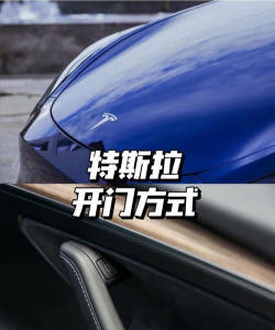 特斯拉正在重新设计电动车门释放装置