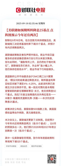 美联储9位官员预计今年还将降息两次