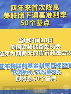 美联储表示：理事米兰投异议票 支持降息50基点