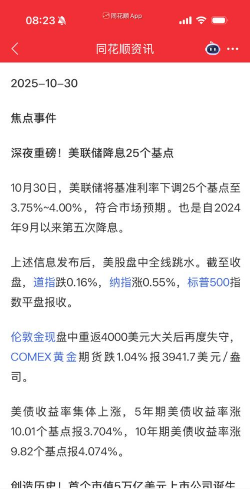 美联储宣布降息25个基点 符合市场预期