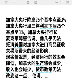 加拿大央行如期降息25个基点 强调经济面临下行风险