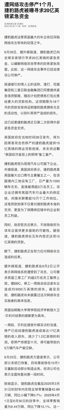 捷豹路虎遭受严重网络攻击 停产或将持续到11月 3.3万员工“被迫休假” 预计损失上亿英镑利润 黑客组织“分散蜘蛛”宣称负责