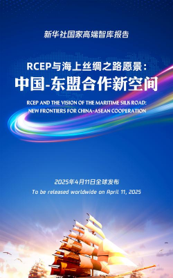 智库共探中国东盟蓝色经济合作