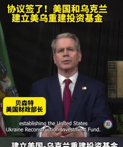 乌克兰与美国宣布向联合投资基金注资1.5亿美元