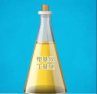 2025年09月17日甲基叔丁基醚价格多少