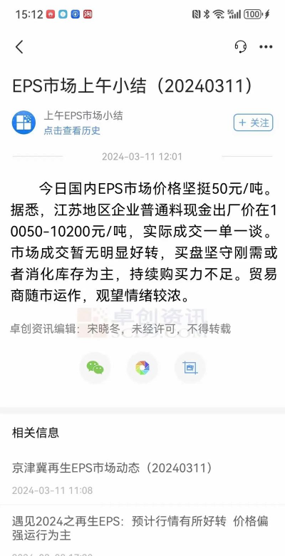 2025年09月15日EPS价格行情最新报价
