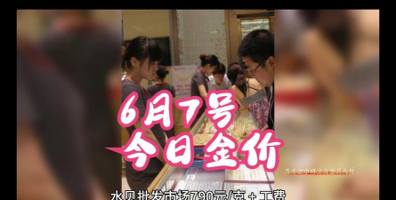 2025年6月7日博兴县今日金价回收价格756元/克
