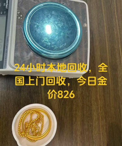 苏州上门回收足金多少钱一克？2025年5月24日今日回收金价767元