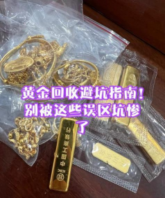张家界附近回收黄金的地方：2025年5月20日最新价格740元/克