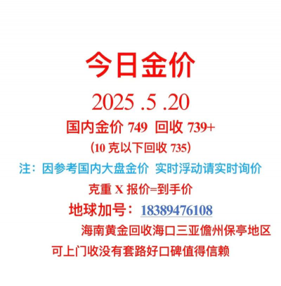 松滋今日金价回收是多少钱一克？2025年5月8日最新价格782元