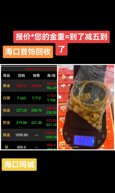 2025年5月7日仙桃今日回收金价实时价格785元/克