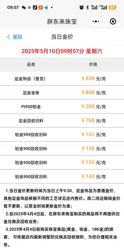 回收黄金手镯多少钱一克许昌？2025年5月1日今日黄金回收价格766元/克