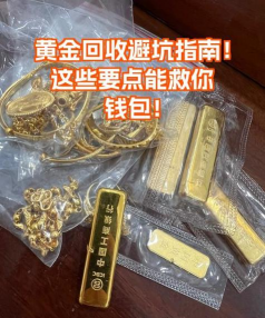 桂平现在黄金回收是多少钱一克？2025年4月28日最新价格775元/克