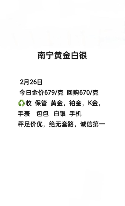2025年4月27日南宁黄金回收今日价格查询（775元/克）