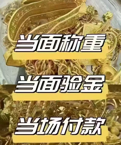 莆田黄金回收今日报价800元/克（2025年4月23日）