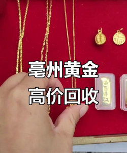 亳州黄金回收价突破795元/克！2025年4月22日创近期新高