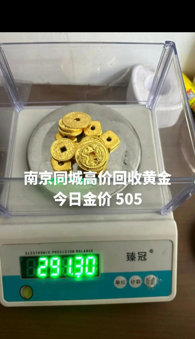 铜陵足金回收今天价格多少钱一克？2025年4月21日黄金回收价格775元/克