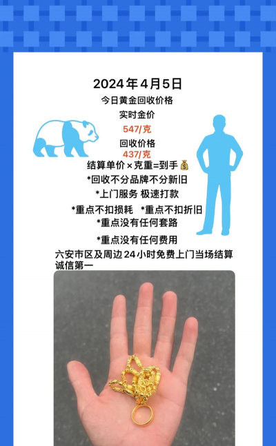 六安现在回收金价多少钱一克？2025年4月21日实时价格775元