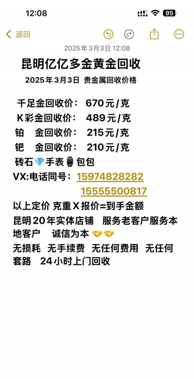 2025年3月30日黄金回收行情：浮梁县实体店黄金回收今日价格708元/克