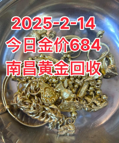 南昌黄金哪里回收价格高？2025年3月29日黄金回收价格飙至708元/克！