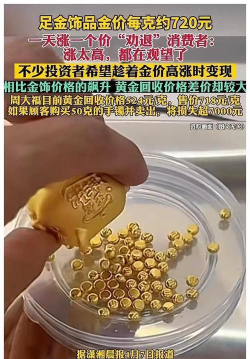 邳州黄金回收价今日突破700元!2025年3月28日每克暴涨6元