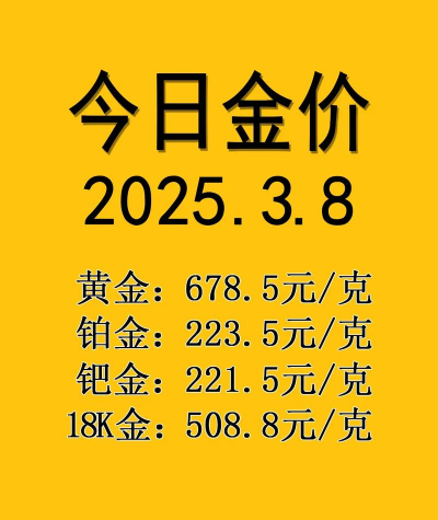 2025年3月26日苏州黄金回收价格693元/克【无套路】