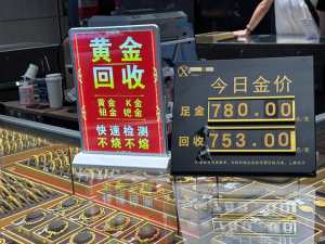 2025年3月20日岳阳黄金回收价692元/克（24小时在线估价）