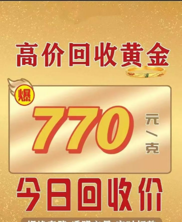 鄢陵县黄金回收价2025年3月12日飙升至666元/克！