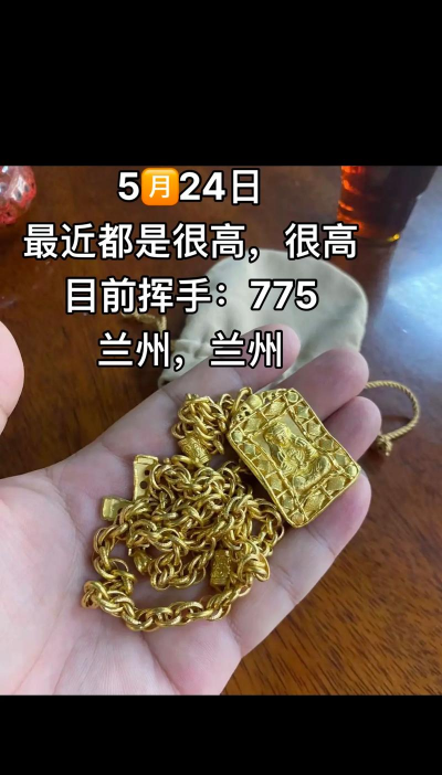 兰州黄金回收价格一克多少钱？2025年3月6日报价667元